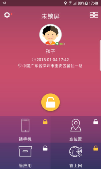 小霸王易守護(hù)