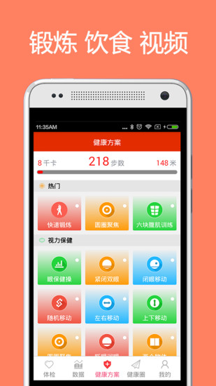 體檢寶