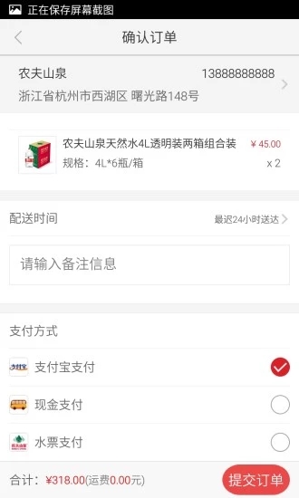 送水到府