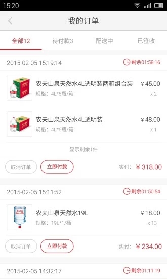送水到府