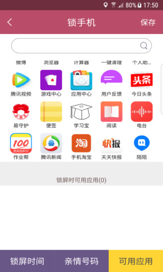 小霸王易守護(hù)