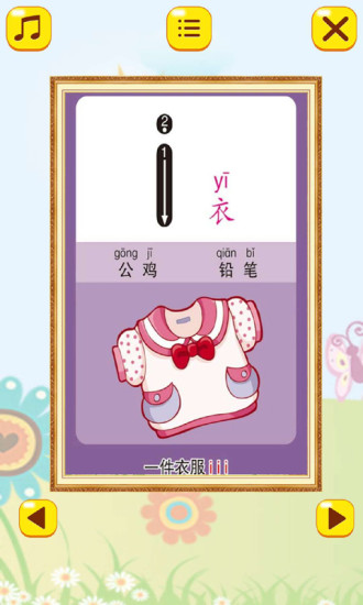 宝宝学汉语拼音