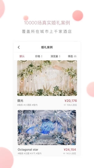 找我婚禮