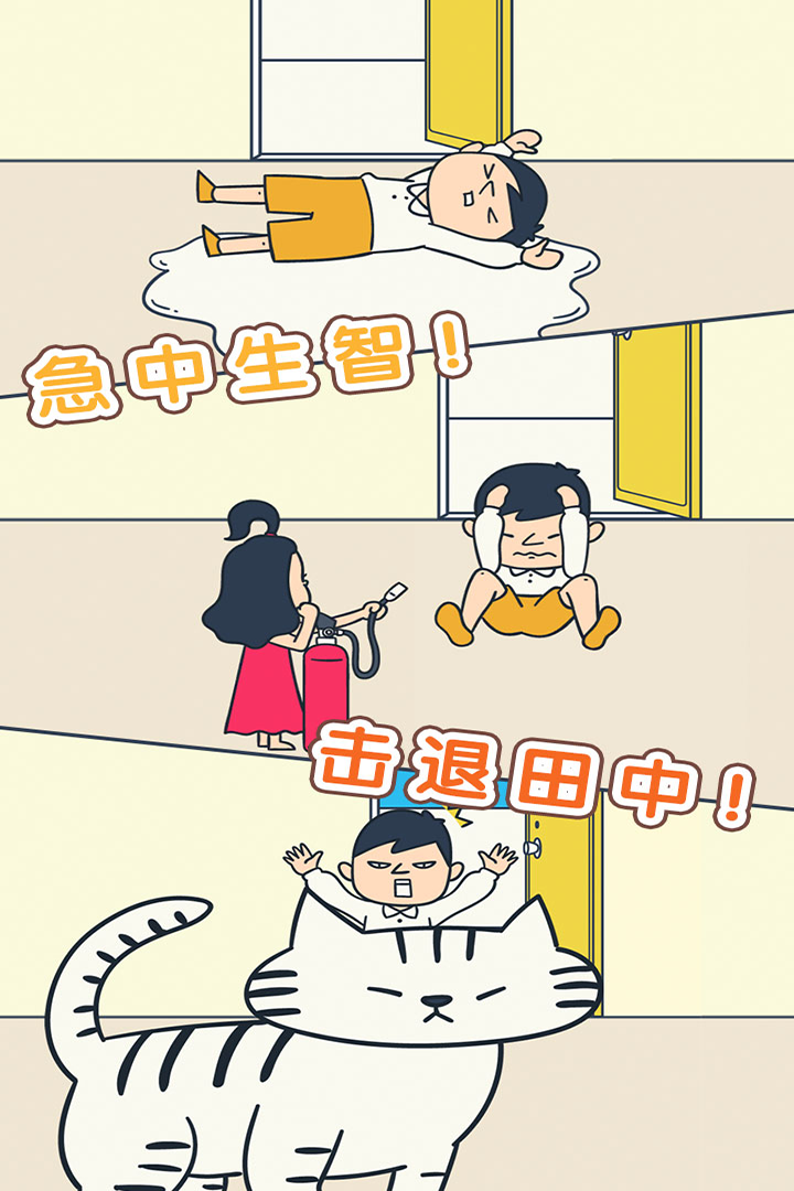 開門請當(dāng)心  九游版