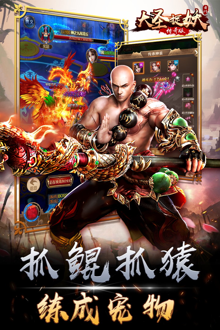 大圣捉妖 九游版