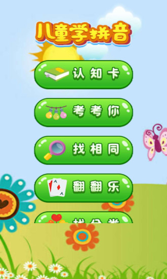 宝宝学汉语拼音