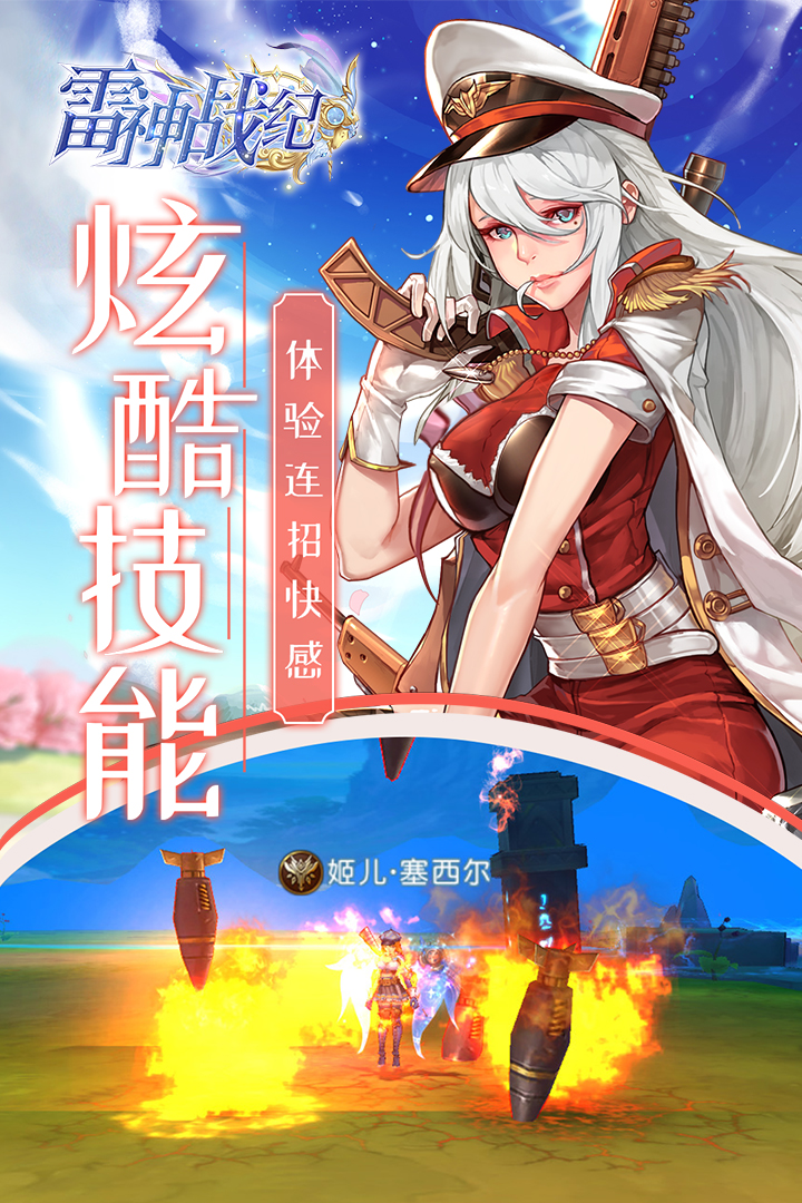雷神戰(zhàn)紀(jì)  九游版