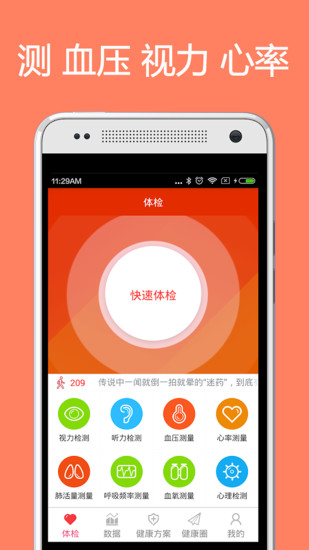 體檢寶