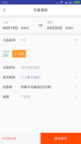 萬巢旅行