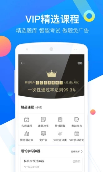 駕考寶典科目四