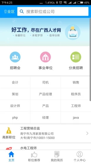 廣西人才網(wǎng)
