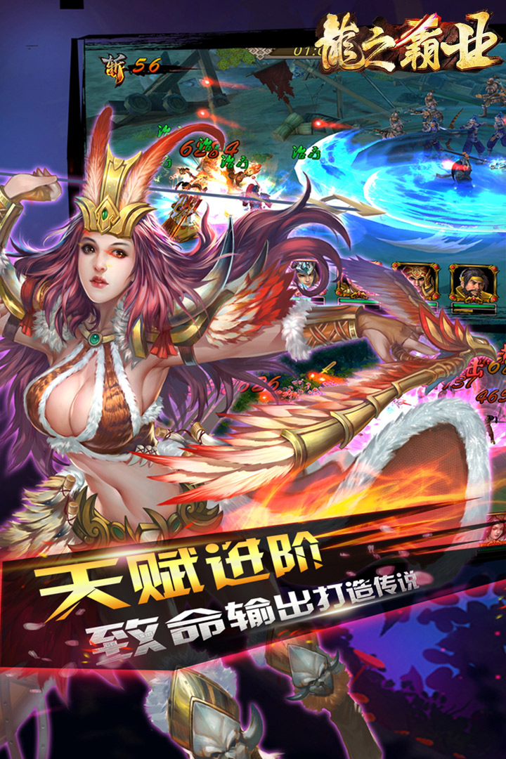 龍之霸業  九游版