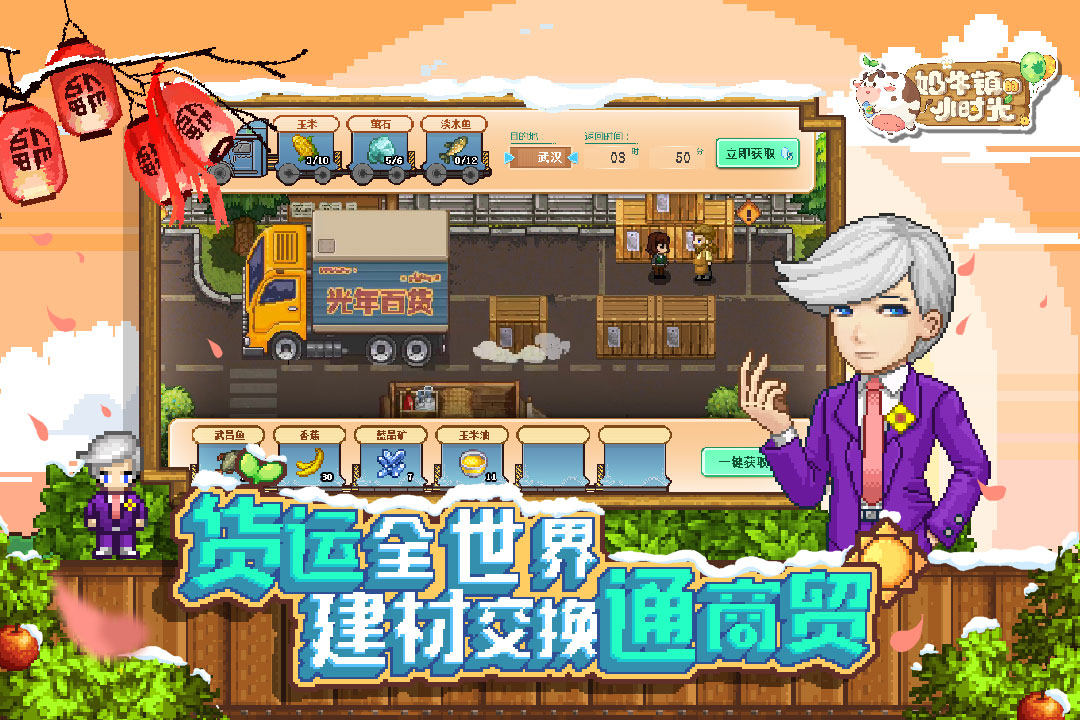 奶牛鎮的小時光 九游版