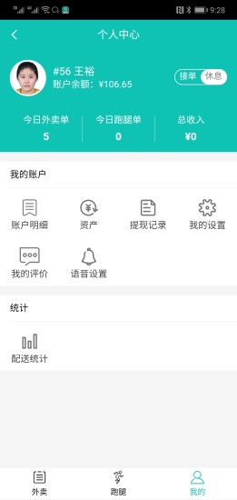 呂博文配送員