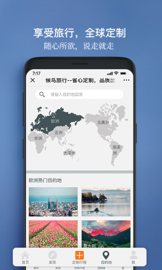 候鳥旅行安卓版