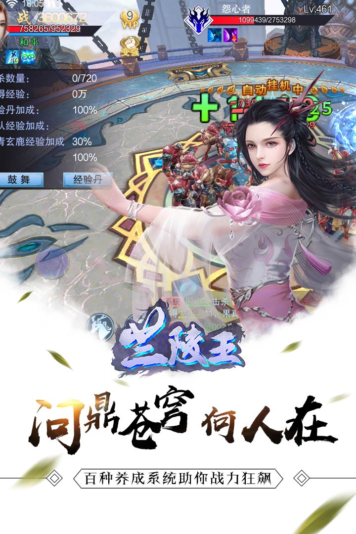 蘭陵王  九游版