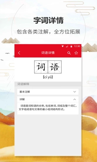 漢語字典通
