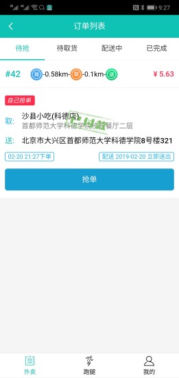 呂博文配送員