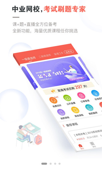 中業(yè)網(wǎng)校