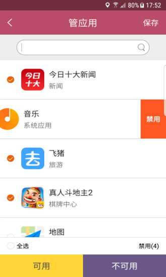 小霸王易守護(hù)
