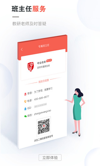中業(yè)網(wǎng)校