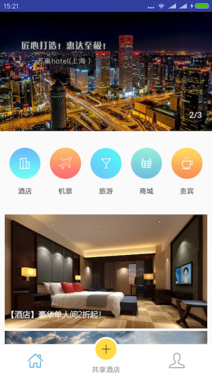萬巢旅行