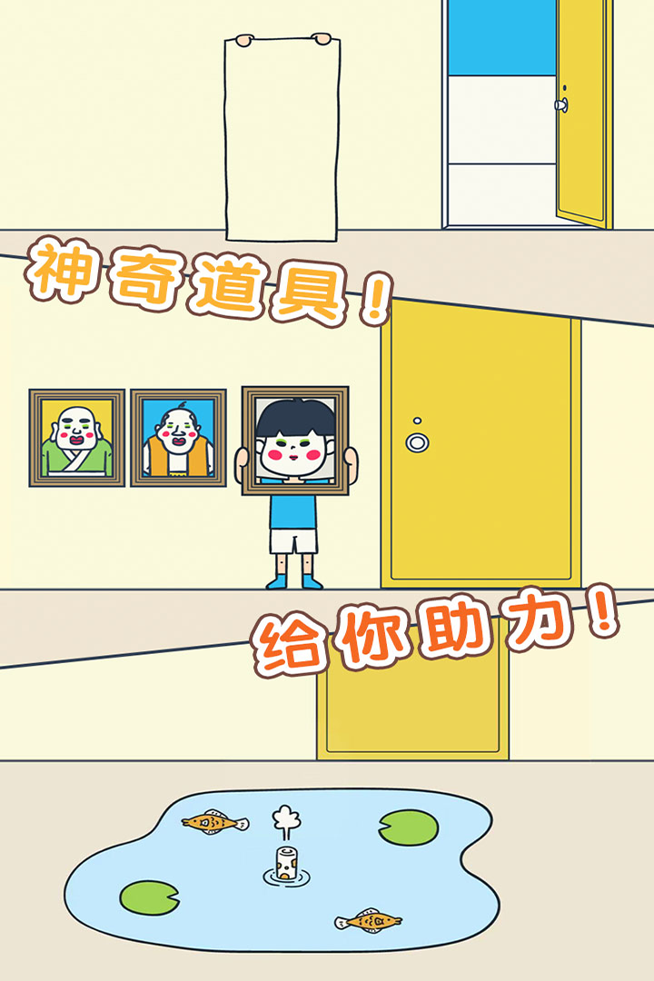 開門請當(dāng)心  九游版