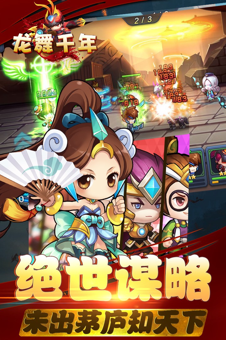 龍舞千年  九游版