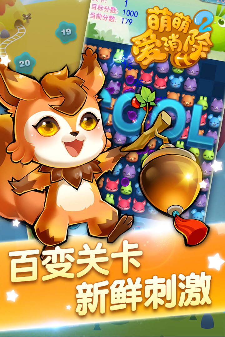 萌萌愛消除2  九游版