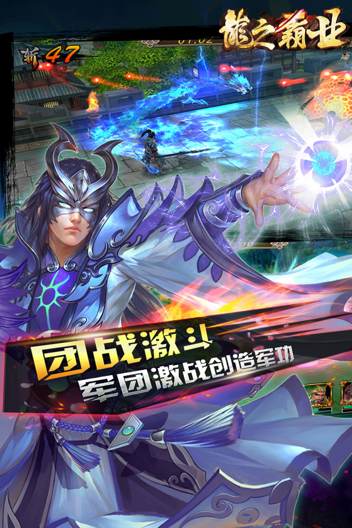 龍之霸業  九游版