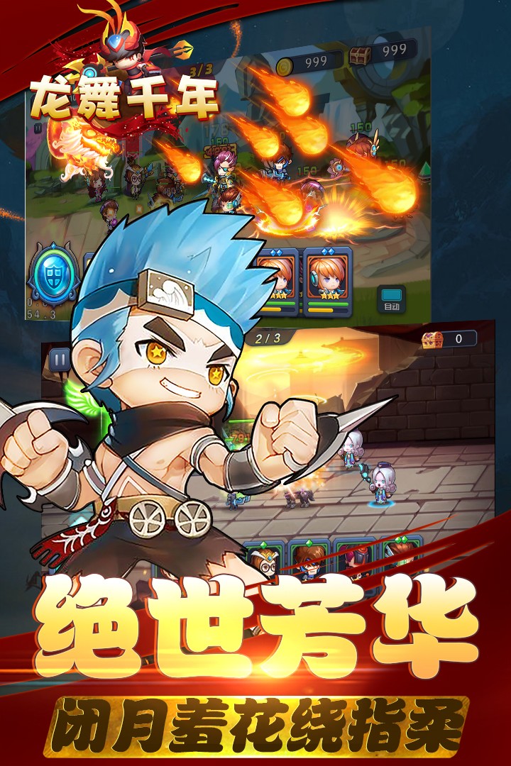 龍舞千年  九游版