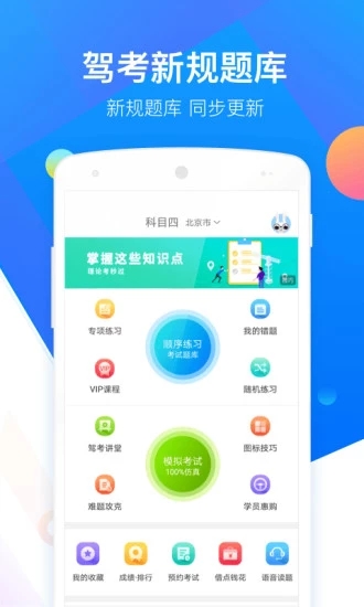 駕考寶典科目四