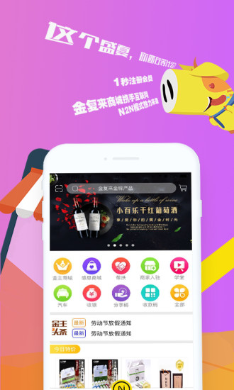 金復(fù)來(lái)商城
