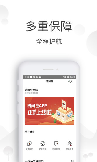 時間倉商城平臺