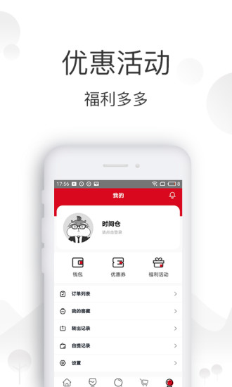 時間倉商城平臺