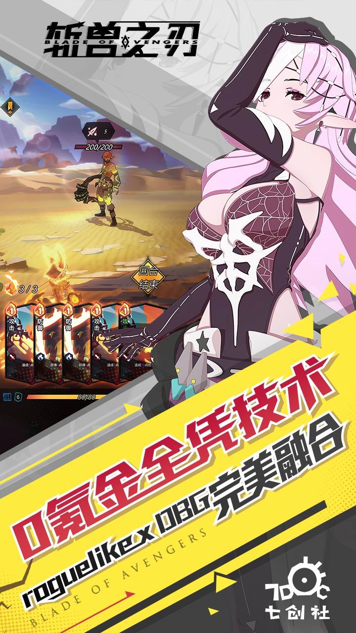 斬獸之刃 免費(fèi)版