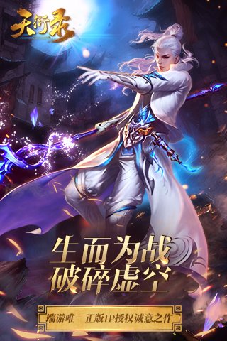 天衍錄無限資源版