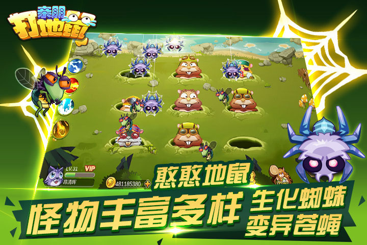 親朋打地鼠