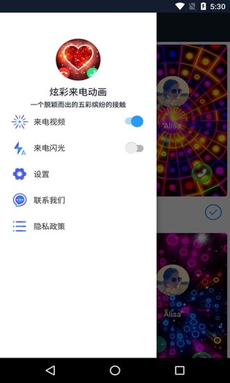炫彩來電動畫