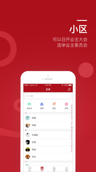 業(yè)主之家