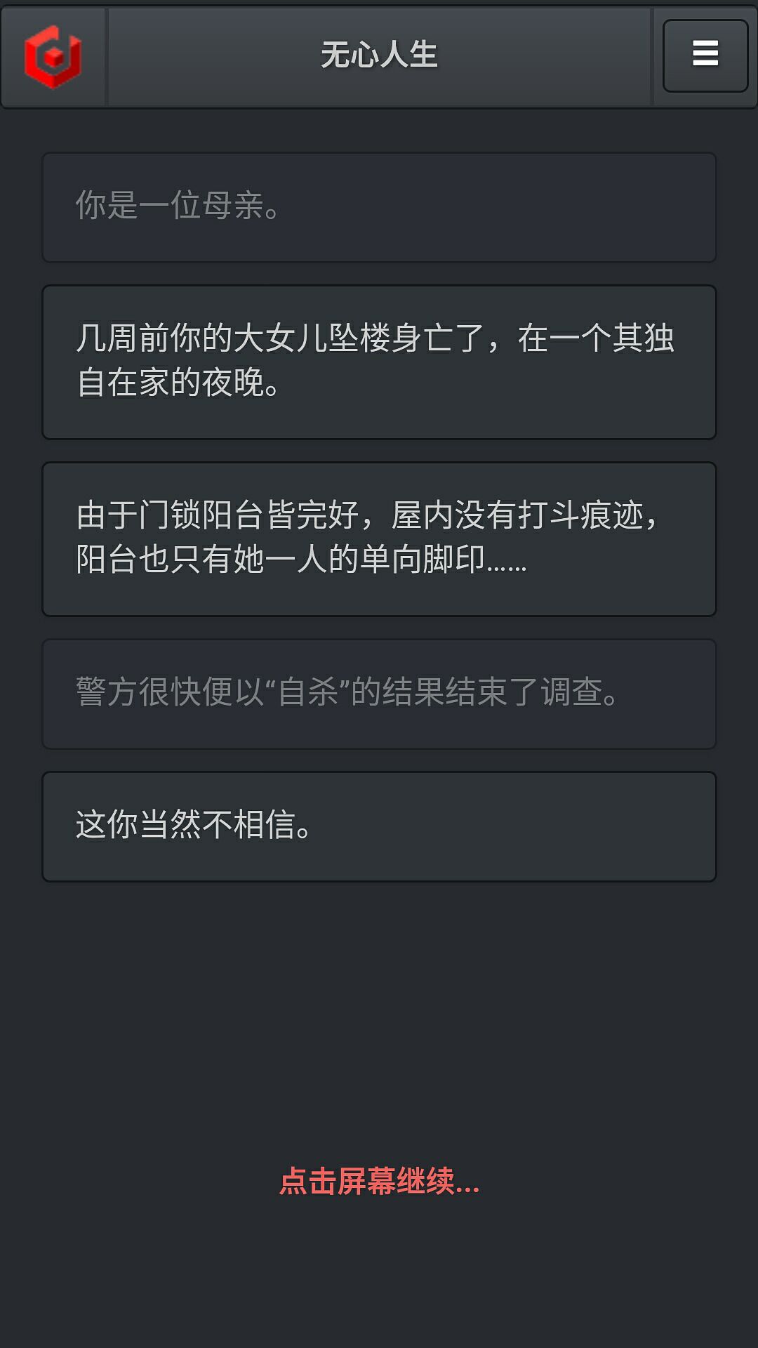 無(wú)心人生 測(cè)試版