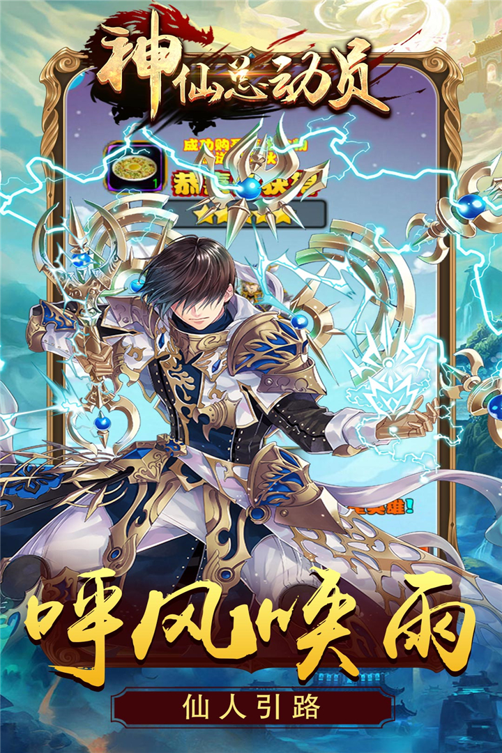神仙總動員 九游版