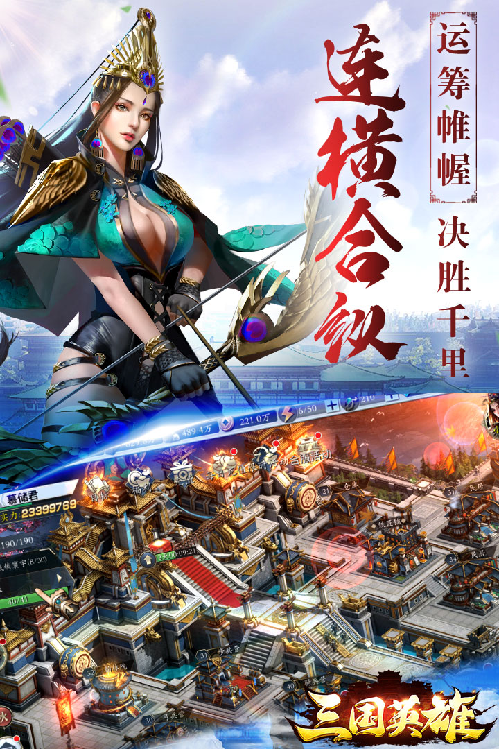 三國英雄HD 九游版