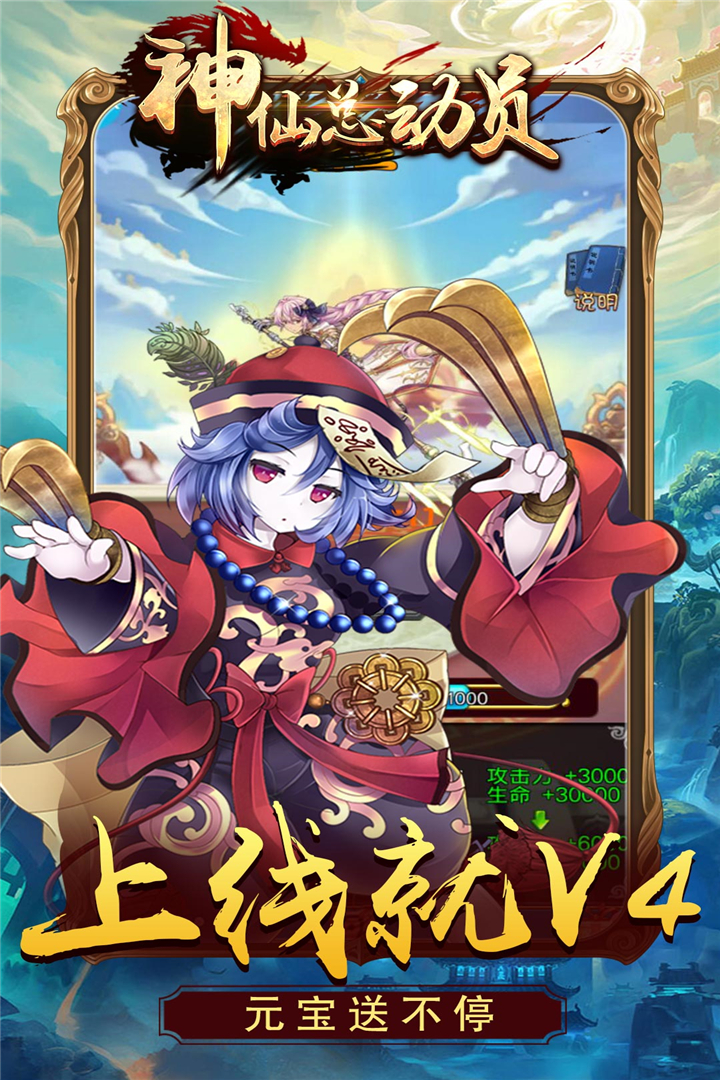 神仙總動員 九游版