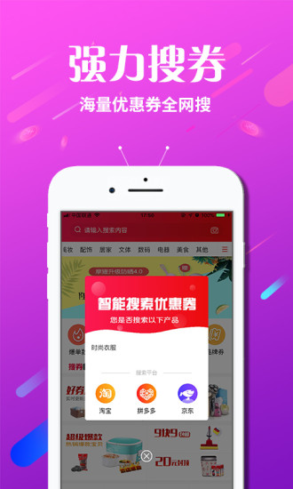 搜券鋪