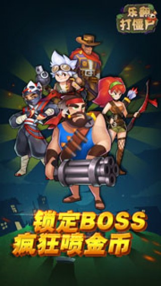 樂翻打僵尸