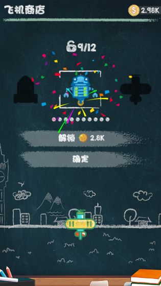 粉筆射擊