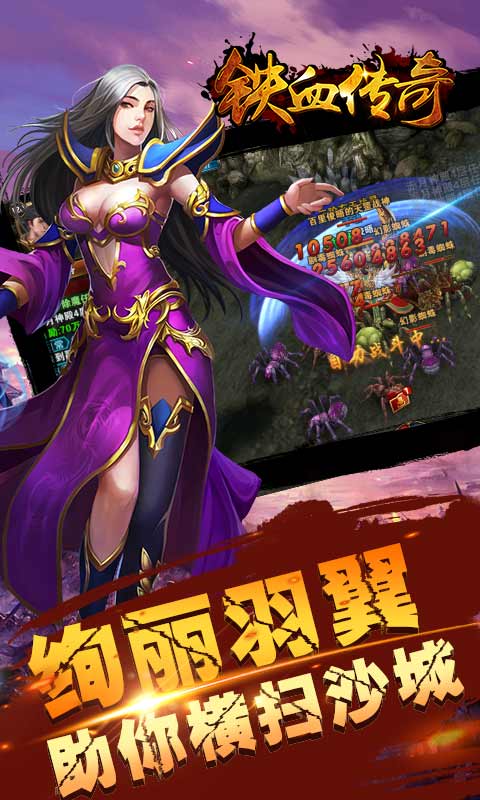 鐵血傳奇 透視冰雪版