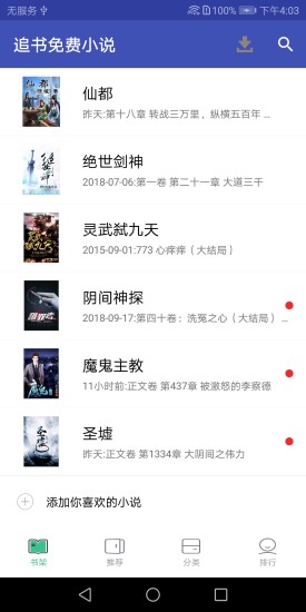 追書免費小說