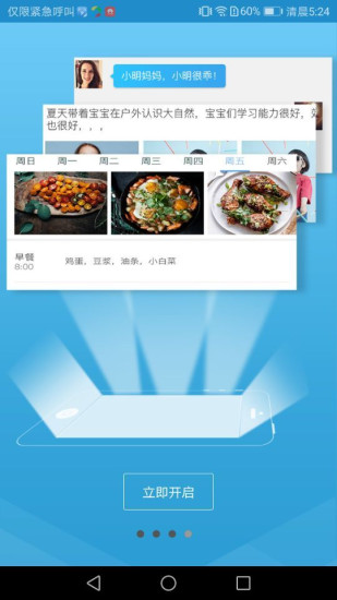 青藍(lán)家園家長端
